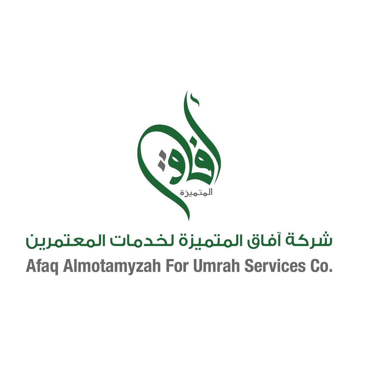 Afaq Al Mutamayza for Umrah Services Company logo