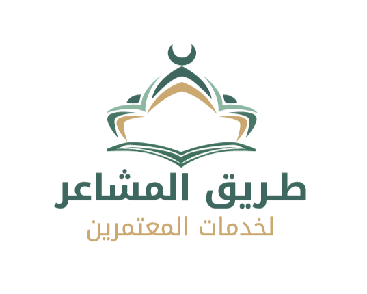 Tareeq Almashair For Umrah Servies logo