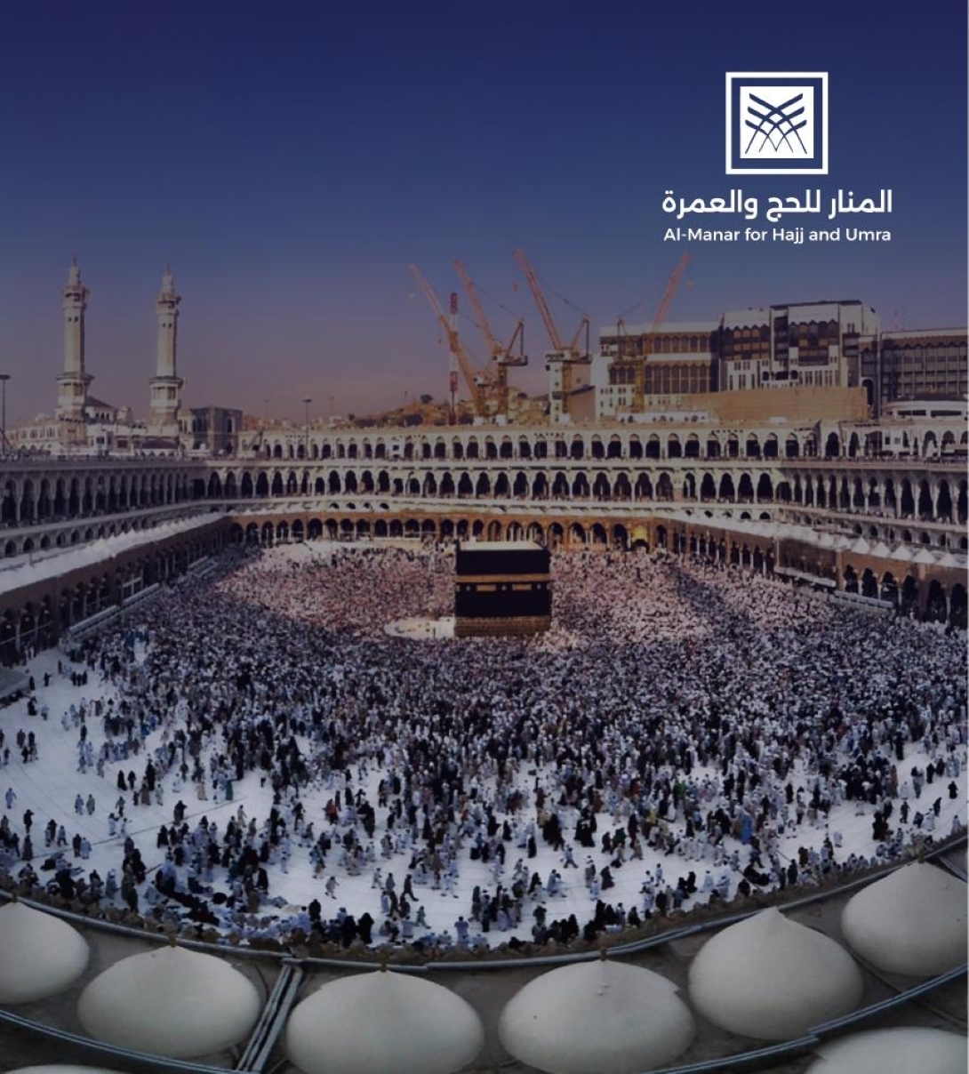 Al Manar for Hajj and Umrah 1 Luxury Package