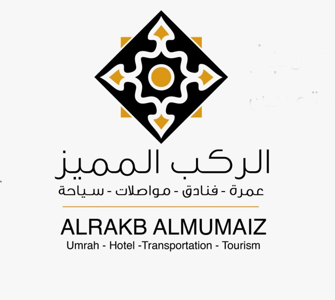 AL RAKB ALMUMAIZ FOR UMRAH SERVICE logo